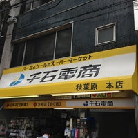 千石電商 秋葉原本店 外神田 4392人の訪問者 から 12個のtips 件