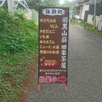 羽黒山神社 宇都宮市 栃木県