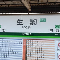 Photo taken at Ikoma Station by eva_ s. on 3/28/2015