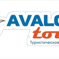 Photo taken at AVALON tour by Туристическое агентство AVALON tour C. on 12/4/2015