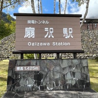 Photo taken at Ogizawa Station by みやちく on 10/12/2023