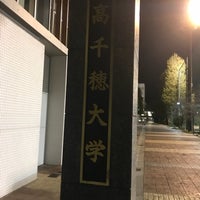 Photo taken at Takachiho Univ. by アチャモ on 11/14/2018