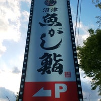 二代目 魚がし 御殿場店 - 3 tips from 431 visitors