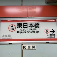 Photo taken at Higashi-nihombashi Station (A15) by どんぐり on 3/26/2023