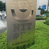 Photo taken at NTT東日本 本社 by あおき on 10/9/2016