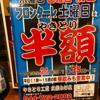 やきとり工房 武蔵小杉店 中原区 3 Consigli Da 242 Visitatori やきとり工房 武蔵小杉店 中原区 3 Consigli Da 242 Visitatori