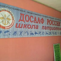 Photo taken at Объединённая техническая школа ДОСААФ by Ксения Я. on 5/4/2016