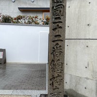 Photo taken at 総持寺 by k k. on 1/14/2023