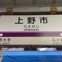 Photo taken at Uenoshi Station by つまきち ち. on 2/25/2024