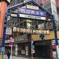 Photo taken at 神田駅西口商店街 by つまきち ち. on 6/1/2019