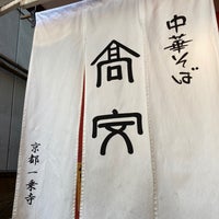 Photo taken at Takayasu by つまきち ち. on 12/17/2023