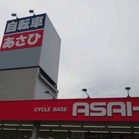 Photo taken at Cycle Base Asahi by 変なおじさん🥋™ on 9/22/2021