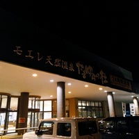 モエレ天然温泉 たまゆらの杜 東区 東区中沼西1条1丁目11 10