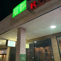 Photo taken at Evergreen Modern Chinese and Bar by Owl _. on 1/22/2022