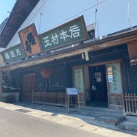 Photo taken at 玉村本店 by 彼方 カ. on 8/28/2021