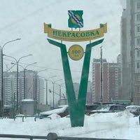 Photo taken at Некрасовка Парк by Anna A. on 2/4/2017