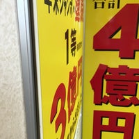 松任アピタ チャンスセンター 宝くじ売り場