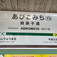 Photo taken at Abikomichi Station (HN15) by まほろば@柚子胡椒 on 12/4/2022