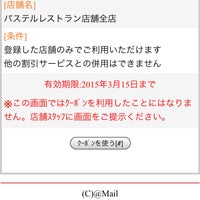 パステル 恵比寿店 閉業 恵比寿 4個のtips