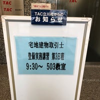 Photo taken at TAC 立川校 by ざっきー on 1/28/2018