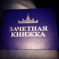 Photo taken at Московская школа экономики МГУ by Elmar I. on 12/5/2012