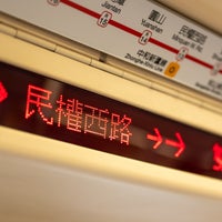 Photo taken at MRT Minquan West Road Station by Matt on 1/15/2024