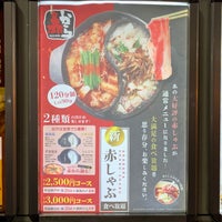 赤から 中野南口店 Ahora Cerrado Restaurante De Nabe En 中野区 赤から 中野南口店 Ahora Cerrado Restaurante De Nabe En 中野区