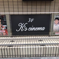 Photo taken at K&amp;#39;s cinema by Ｋ k. on 9/12/2018