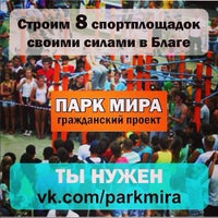 Photo taken at Парк Мира by Паха З. on 5/18/2014