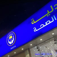 صيدلية بيت الصحة الماز الرياض منطقة الرياض