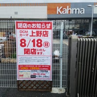 カーマホームセンター 上野店 Hardware Store In Iga