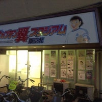 キャプテン翼スタジアム 東京北 北区 1 Tip