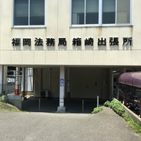 福岡法務局 箱崎出張所 Now Closed Government Building