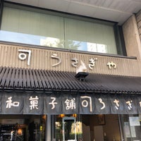 Photo taken at Usagiya by もか on 9/10/2023