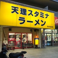 天理スタミナラーメン 藤井寺店 Agora Fechado Restaurante De Ramen