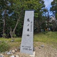 Photo taken at 鷹ノ巣山 by sawashim y. on 8/27/2022
