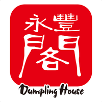 1/8/2016にDumpling HouseがDumpling Houseで撮った写真