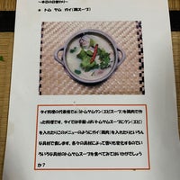 古民家タイ食堂 ラムちゃん Ristorante Thai In 東近江市