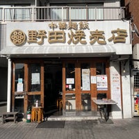 Photo taken at 野田焼売店 by Tetsu T. on 5/5/2023
