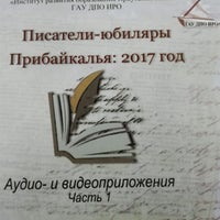 Photo taken at Институт Развития Образования by Svetlana M. on 5/26/2017