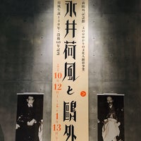 Photo taken at Mori Ogai Memorial Museum (Mori Ogai Kinenkan) by Keiko H. on 1/9/2020