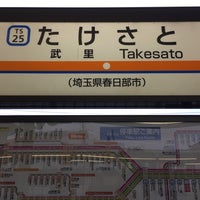 Photo taken at Takesato Station by Keiko H. on 12/1/2017
