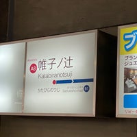 Photo taken at Katabiranotsuji Station (A8) by えだ/とく on 3/9/2024