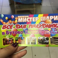 Магазин "Мистер Шарик" - Москва