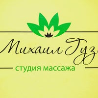 Das Foto wurde bei Массажная студия Михаила Гузь von Mihail G. am 12/9/2017 aufgenommen