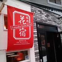 福岡花宿 Fukuoka Hana Hostel 博多区上川端町4 213