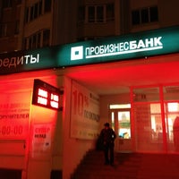Photo taken at Пробизнесбанк by Евгений П. on 12/29/2012