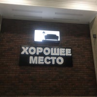 Photo taken at Хорошее место by Kaplya_dozhdya on 10/18/2016