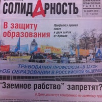 Photo taken at Обком Профсоюза Образования by Виктор Ш. on 12/27/2012