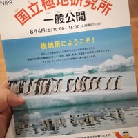 Photo taken at National Institute of Polar Research by 真剣 侍. on 8/4/2018